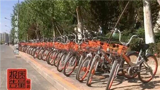 余額不退、押金不退還 共享單車怎么了？