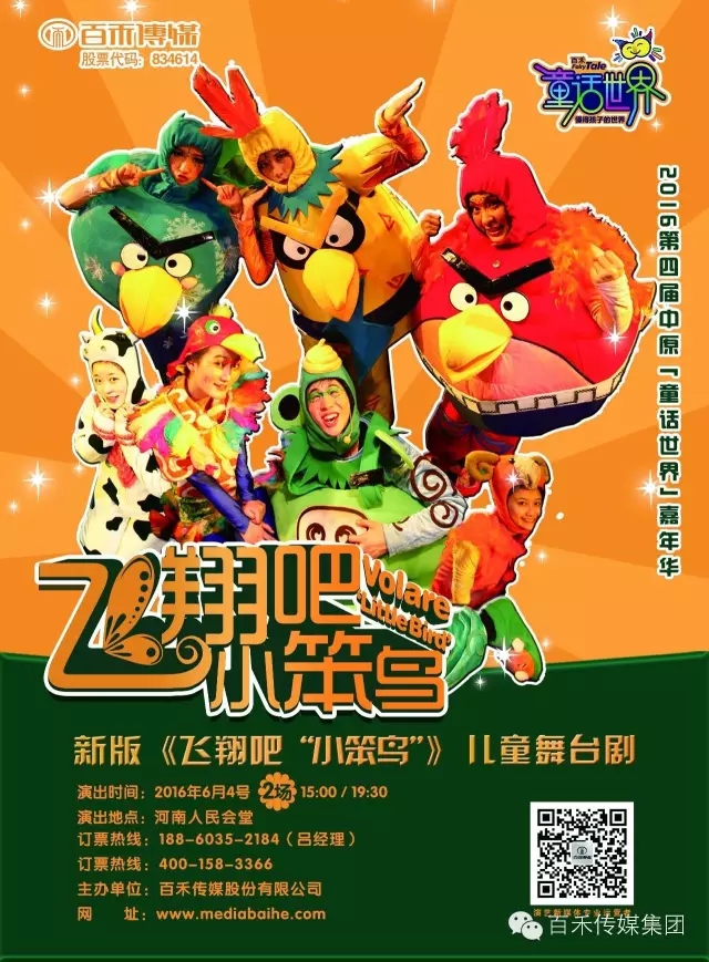 第四屆中原童話世界嘉年華之飛翔吧，小笨鳥