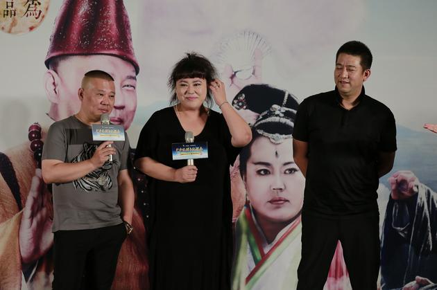 郭德綱、李菁菁、導(dǎo)演李大為