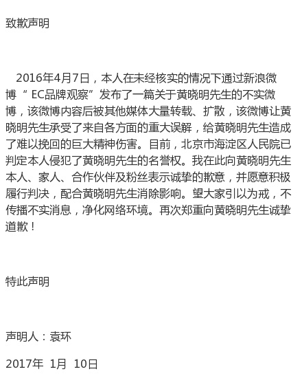 自媒體侵犯黃曉明名譽(yù)權(quán)，公開(kāi)發(fā)聲明道歉