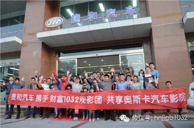 我們的車隊(duì)就馬上要開往奧斯卡汽車影院，上車之前，大家在捷和汽車的門口來了張全家福