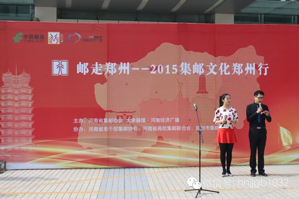 活動(dòng)由河南經(jīng)濟(jì)廣播的主持人張哲和河南省郵政公司鄭州市分公司的主持人賀琳聯(lián)袂主持。