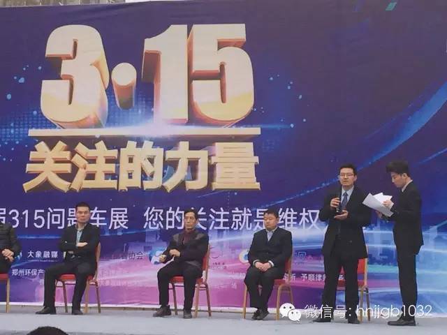 此次315活動(dòng)幫忙團(tuán)與大家一起關(guān)注問題車輛，幫大家維權(quán)。