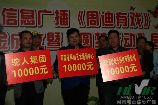駝人集團(tuán)、河南省懷山藝術(shù)培訓(xùn)中心、河南百勝電子科技有限公司通過(guò)河南省慈善總會(huì)分別捐款10000元