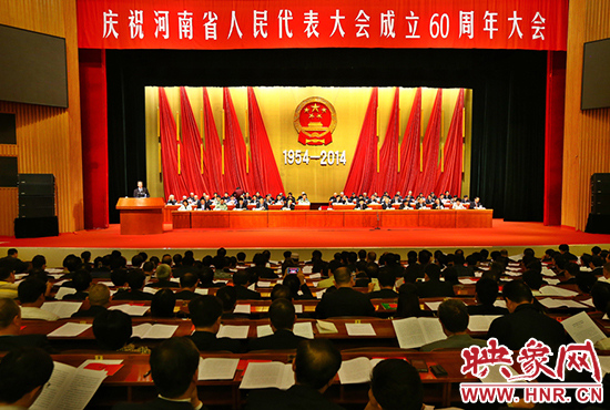 河南省人民代表大會60周年慶祝大會在省人民會堂召開。