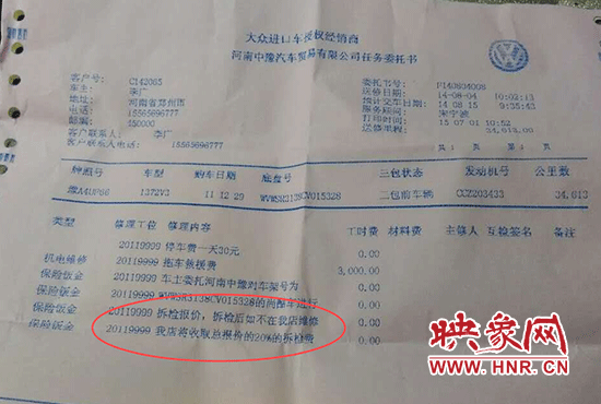 4S店文件顯示，車輛拆檢后若不在店內(nèi)修理，拆檢費將按總報價的20%進行收取