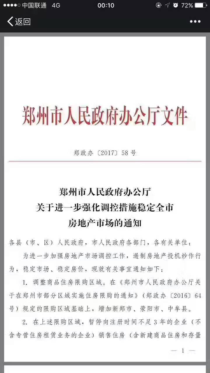 鄭州限購政策再升級(jí)！新鄭、滎陽、中牟三地納入限購區(qū)