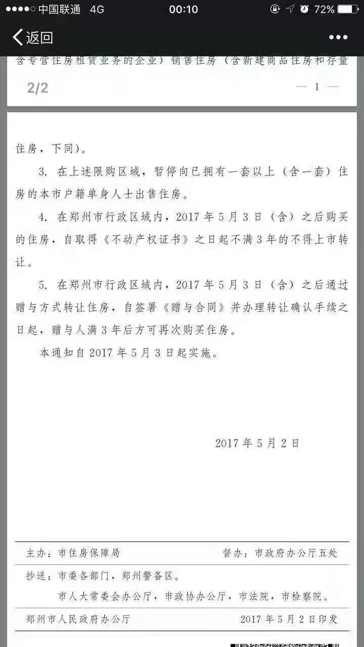 鄭州限購政策再升級(jí)！新鄭、滎陽、中牟三地納入限購區(qū)