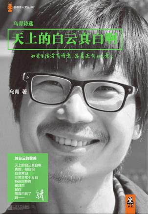 天上的白云真白?。寒?dāng)下最受爭議詩人的詩集