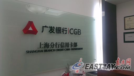 廣發(fā)銀行表示，目前正在調(diào)查此事。