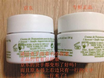 消費(fèi)者出示的照片顯示，京東出售的產(chǎn)品（兩圖中左側(cè)所示）與專柜產(chǎn)品（兩圖中右側(cè)所示）在標(biāo)簽圖案、內(nèi)容上的不同。
