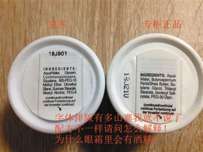 消費(fèi)者出示的照片顯示，京東出售的產(chǎn)品（兩圖中左側(cè)所示）與專柜產(chǎn)品（兩圖中右側(cè)所示）在標(biāo)簽圖案、內(nèi)容上的不同。
