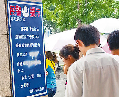 地鐵前門站出口處，警方提示牌被人特意涂抹。羅紫茜攝