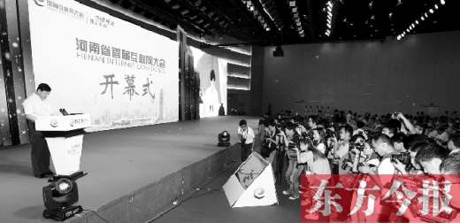 昨天上午，河南省首屆互聯(lián)網(wǎng)大會(huì)在鄭州舉行了開幕式