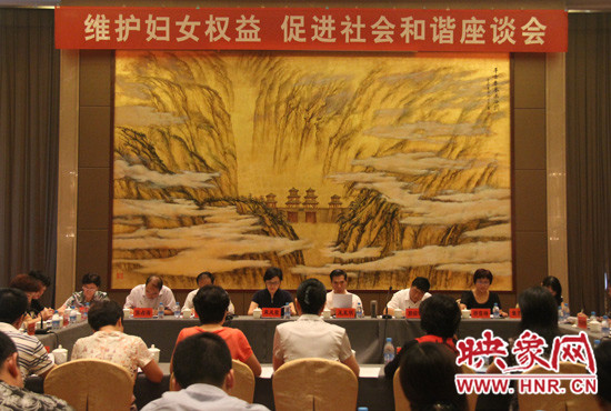 9月17日，“維護(hù)婦女權(quán)益 促進(jìn)社會(huì)和諧座談會(huì)”在三門峽召開。