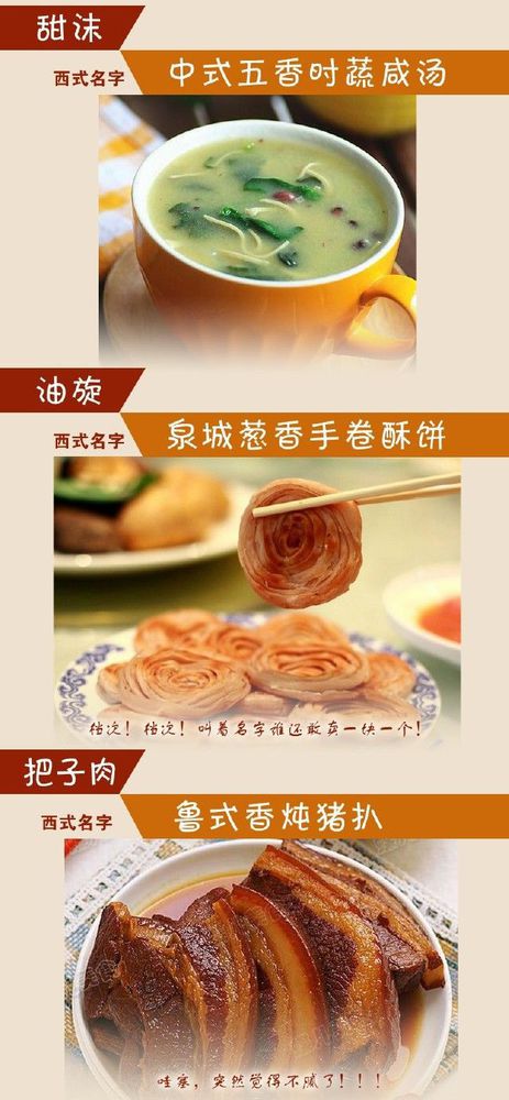 給小吃換個(gè)洋名字，瞬間高大上到?jīng)]朋友!