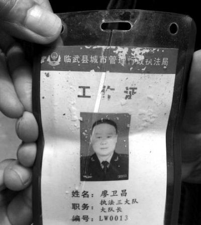 城管遺落現(xiàn)場的工作證。
