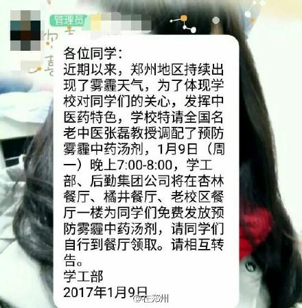 厲害了！鄭州一高校特制防霾湯劑免費發(fā)放給學(xué)生