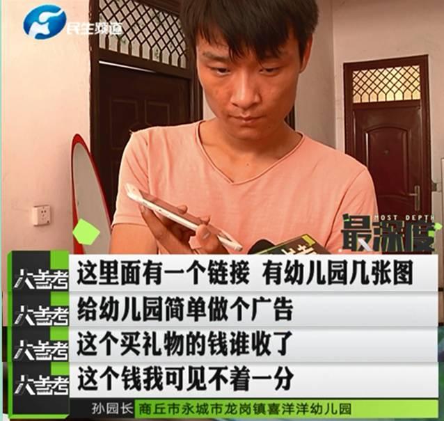 鄭州一男子幫忙給孩子投票 竟被扣了六千多元！