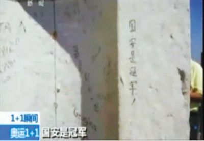 “國(guó)安是冠軍” 2012年倫敦奧運(yùn)會(huì)期間，央視著名主持人白巖松爬了528個(gè)臺(tái)階，到達(dá)圣保羅大教堂金色回廊，看到了“國(guó)安是冠軍”的涂鴉。