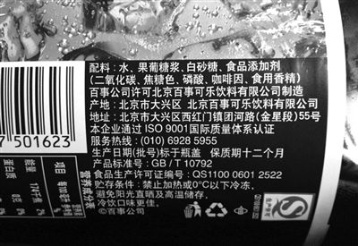昨日，在百事可樂飲料的外包裝上，只能看到食品添加劑項(xiàng)目中標(biāo)注有“焦糖色”，看不出該色素是否被改進(jìn)了配方，是否含有4-甲基咪唑等信息。新京報(bào)記者 浦峰 攝