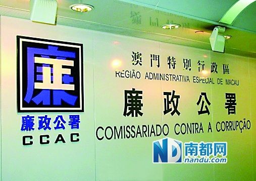   澳門特區(qū)廉政公署。(資料圖)