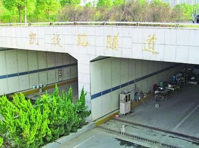 隧道入口，“凱旋路隧道”幾個(gè)字清晰可見。