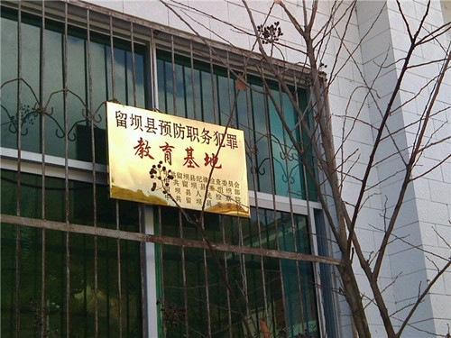 陜西留壩縣委黨校。網(wǎng)友微博截圖
