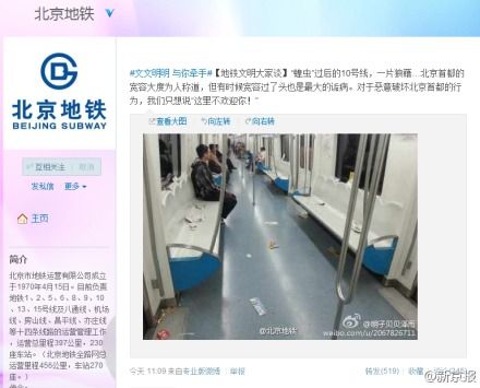 昨日，北京地鐵官微發(fā)“蝗蟲”微博引爭議。微博截屏