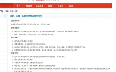 在某購(gòu)物網(wǎng)站單個(gè)商品頁(yè)面上，“支持7天無(wú)理由退貨”提示位置并不醒目。網(wǎng)絡(luò)截圖