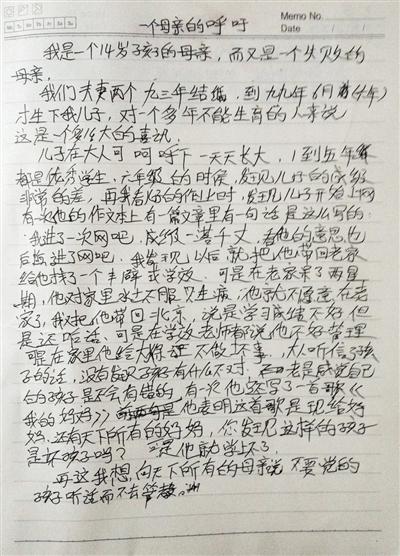 　事發(fā)后，常某的母親寫下一封信，呼吁所有母親管好孩子。
