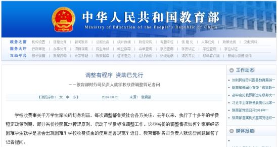 教育部網(wǎng)站回應(yīng)高校學(xué)費上漲問題。