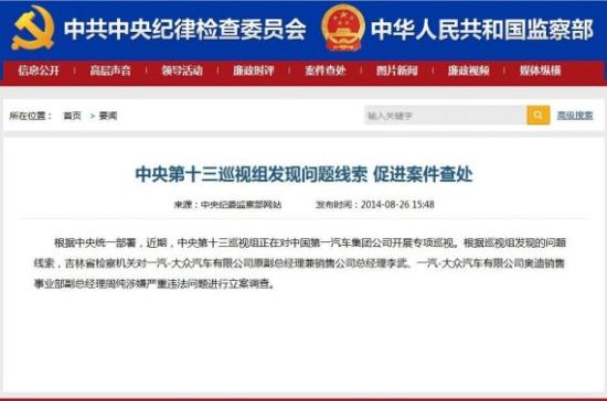 中紀委網站：中央第十三巡視組發(fā)現問題線索 促進案件查處