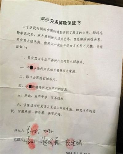 日前，這份“兩性關(guān)系解除保證書”在多個論壇轉(zhuǎn)載。