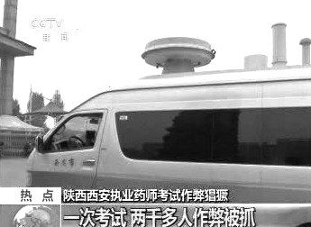 　無線電監(jiān)測車在考場外。