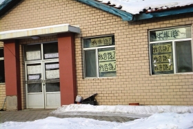 伊春市帶嶺區(qū)一排破舊的平房，房間窗戶上貼滿了“我告饒了”的字樣。