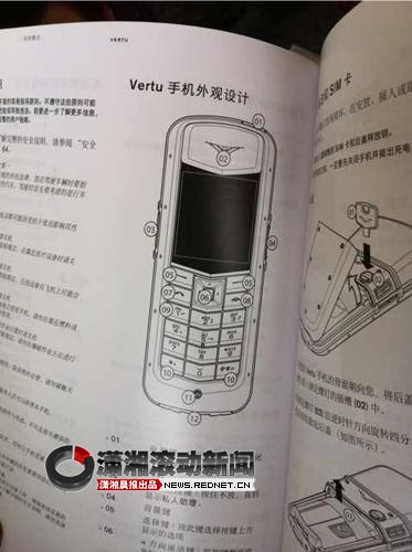 (Vertu手機的操作說明。圖/瀟湘晨報滾動新聞記者 文乃斐)