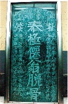 　就立在淇縣摘心臺公園，碑上面還刻了四字“再不來了”。