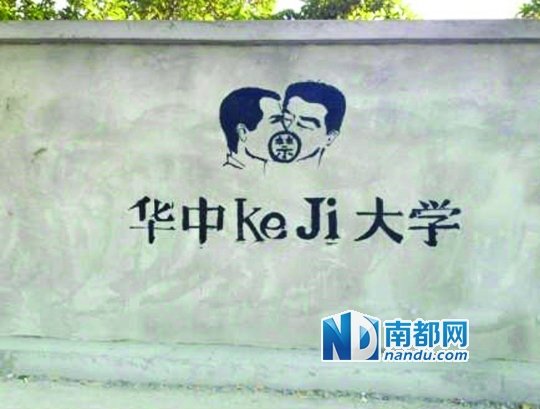 華科涂鴉墻上的作品。