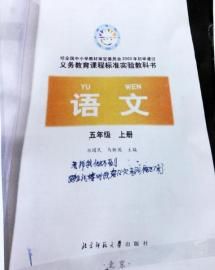 　娃娃在語文書上留下最后的遺言。