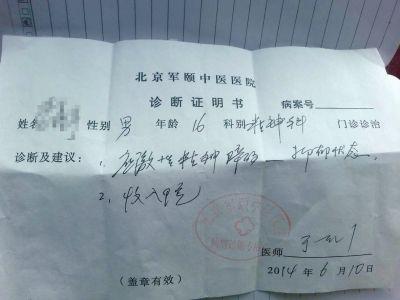 　　 北京軍頤中醫(yī)醫(yī)院為曉飛開出的診斷證明。