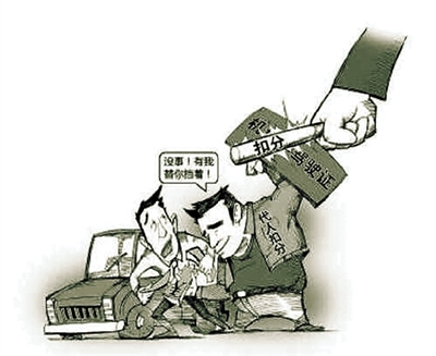 沒事！有我替你擋著！ 扣分 代人扣分 網(wǎng)絡圖片