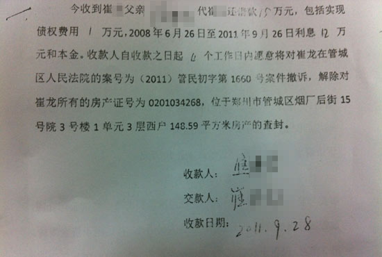 “利息12萬和本金”出現(xiàn)歧義，崔先生認(rèn)為是對方在玩“文字游戲”。