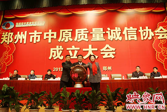與會嘉賓一起啟動水晶球，宣布鄭州市中原質(zhì)量誠信協(xié)會成立