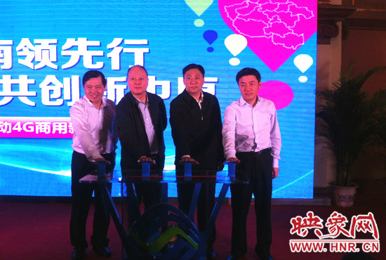 河南移動正式對外宣布，河南省4G全面商用