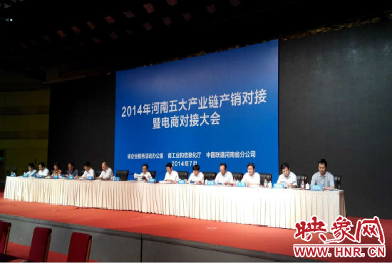 2014年河南五大產(chǎn)業(yè)鏈產(chǎn)銷對接暨電商對接大會(huì)在鄭州國際會(huì)展中心舉行。