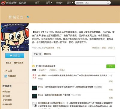 昨日，鄄城縣公安局通報(bào)稱，事件發(fā)生后對(duì)疑犯家人進(jìn)行安撫。網(wǎng)絡(luò)截圖