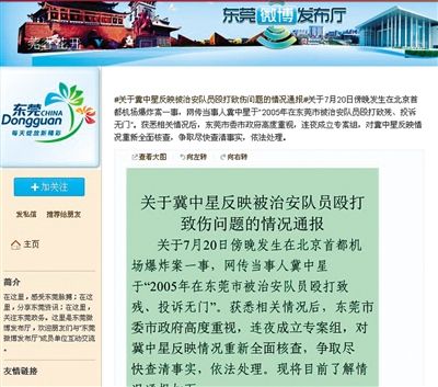昨日，東莞市政府在其官方微博發(fā)布通報(bào)。網(wǎng)絡(luò)截圖