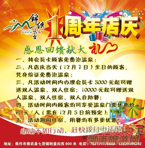 錦繡云臺溫泉山莊周年店慶大酬賓！