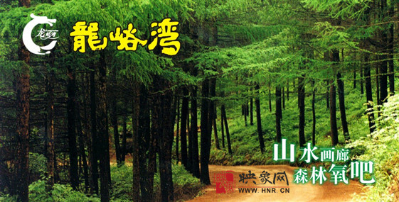 在龍峪灣山水間享受快樂端午！